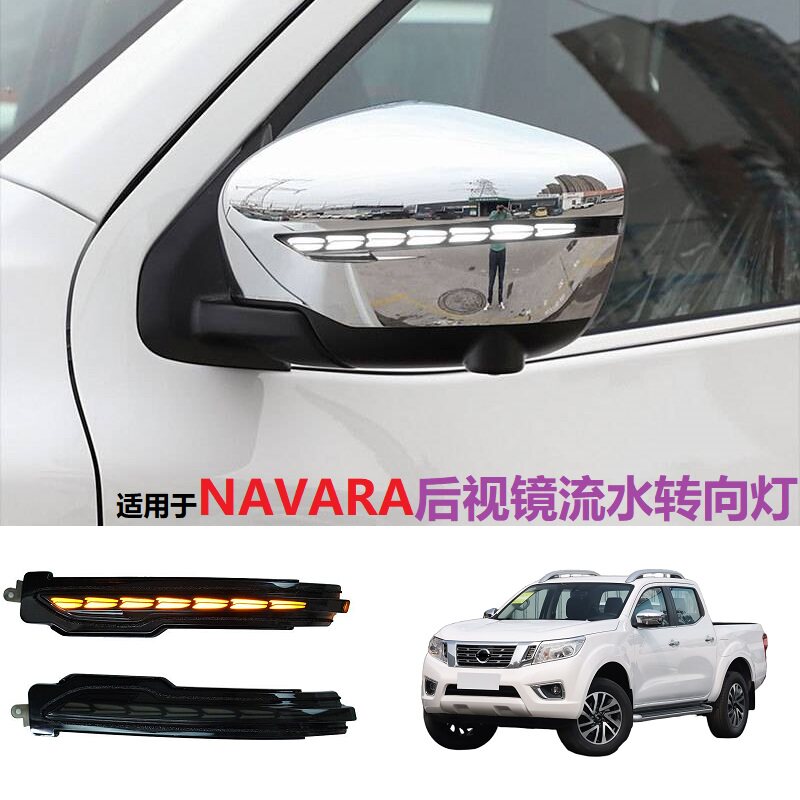 日产NAVARA后视镜转向灯日行灯白