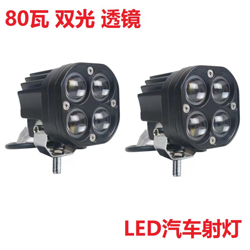 80W大功率汽车射灯LED透镜高聚光亮爆闪摩托车越野游艇船舶工作灯