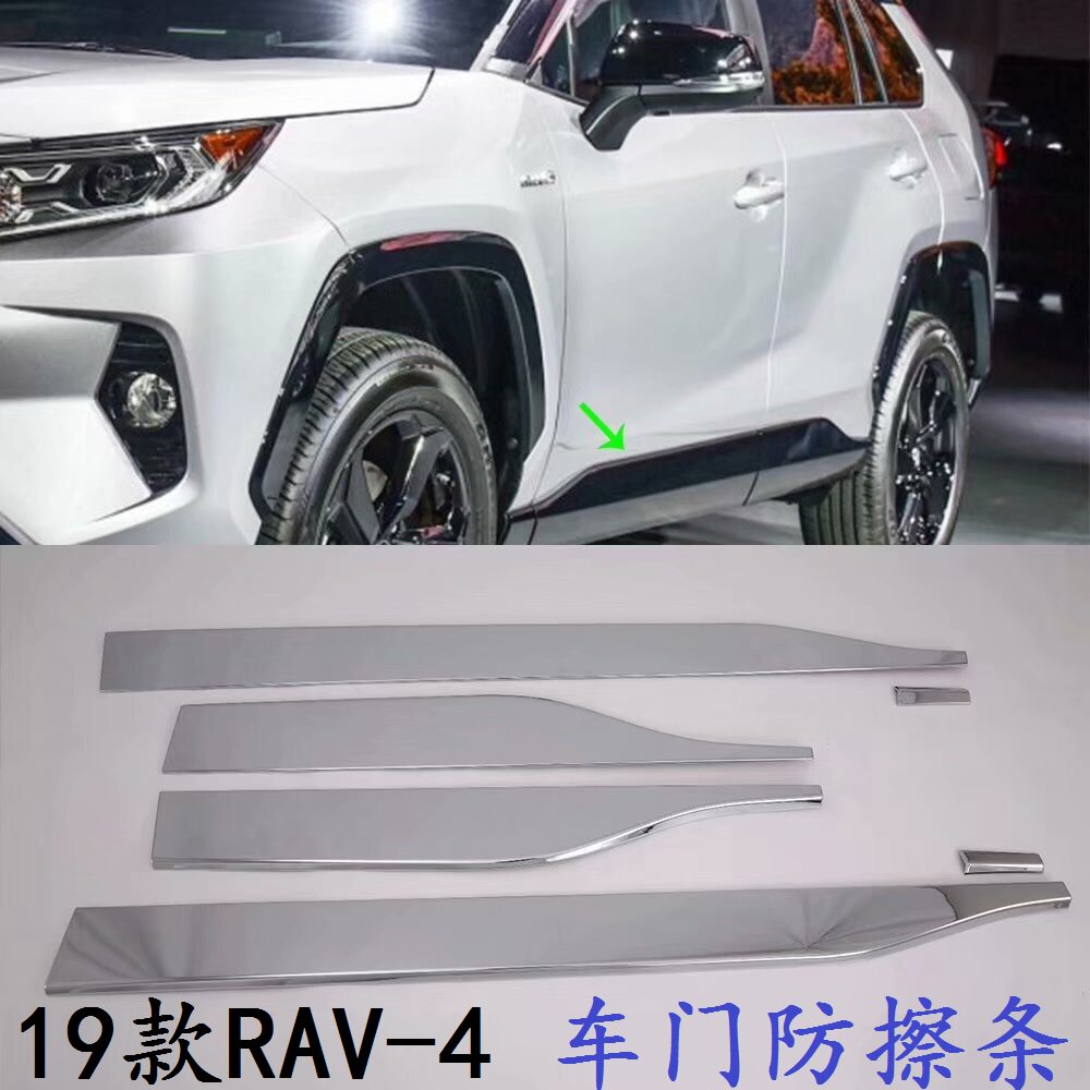 荣放车门碳纤维电镀防擦条