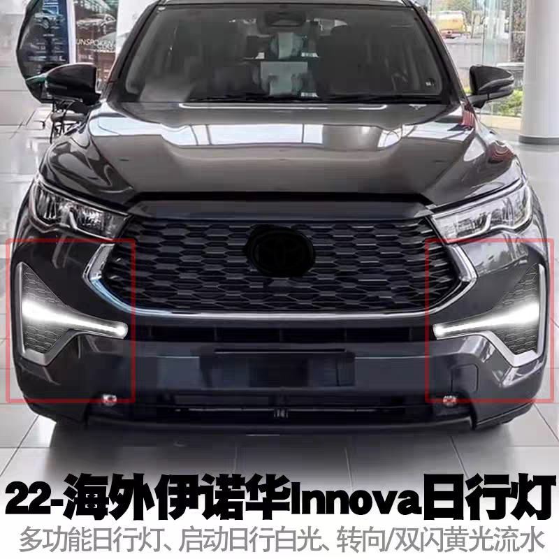 适用22-23款innova后杠灯日行灯后包围反射器改装LED行车刹车转向