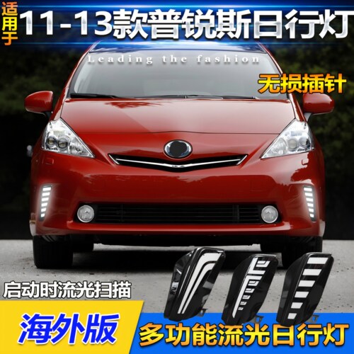 适用11-13款普锐斯PRIUS日行灯前雾灯改转向灯Prius前杠日行灯DRL