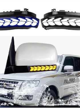 帕杰罗V73V95V93V97后视镜流水转向灯动态蓝白光日行照地灯PAJERO