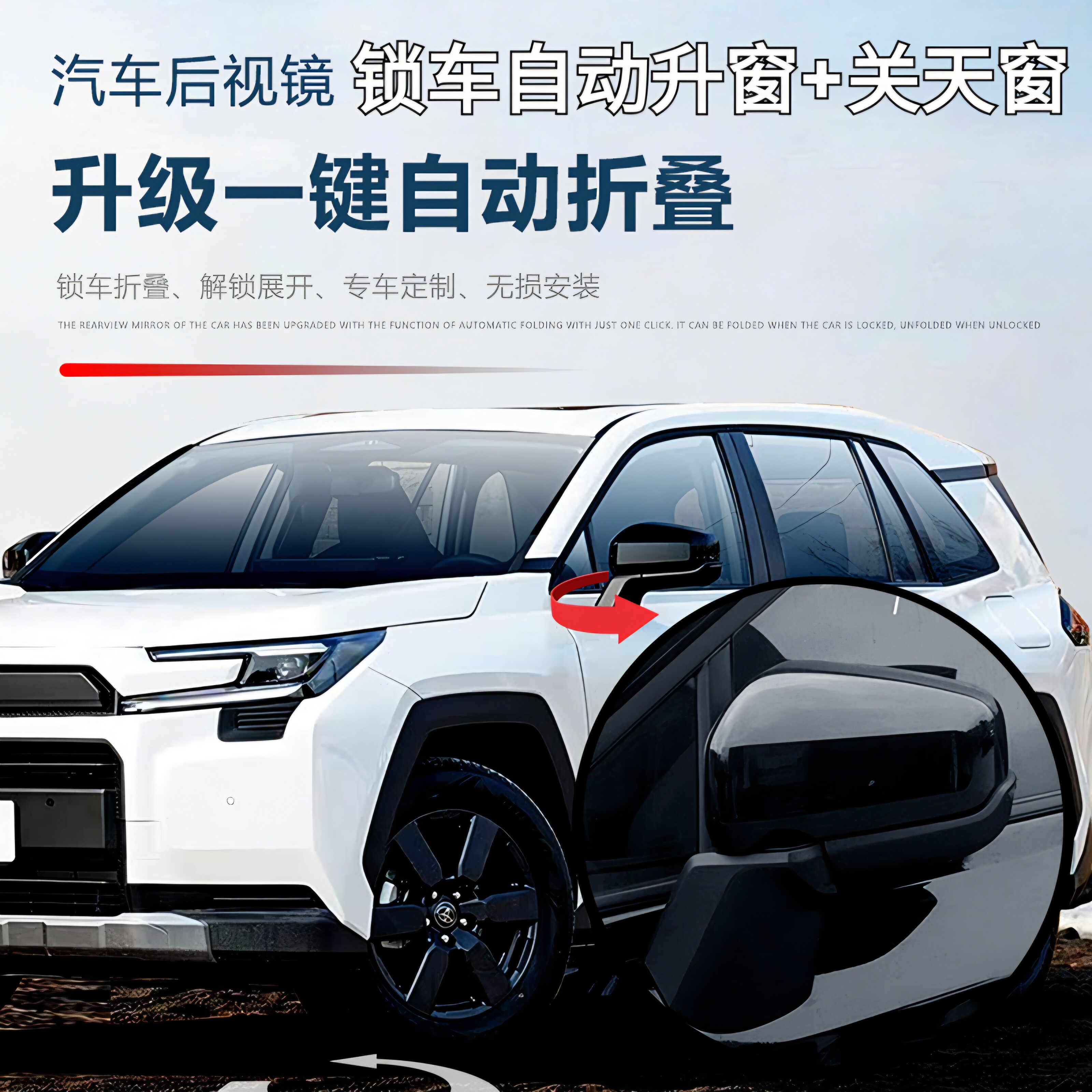 适用2026荣放RAV4威兰达后视镜自动折叠自动关窗升窗器电动倒车镜