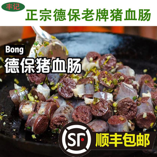 【顺丰包邮】广西德保靖西特产正宗德保猪血肠真空冷藏发货