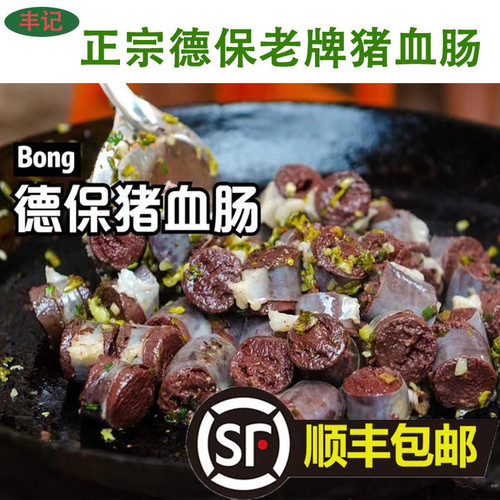 广西德保靖西特产正宗猪血肠