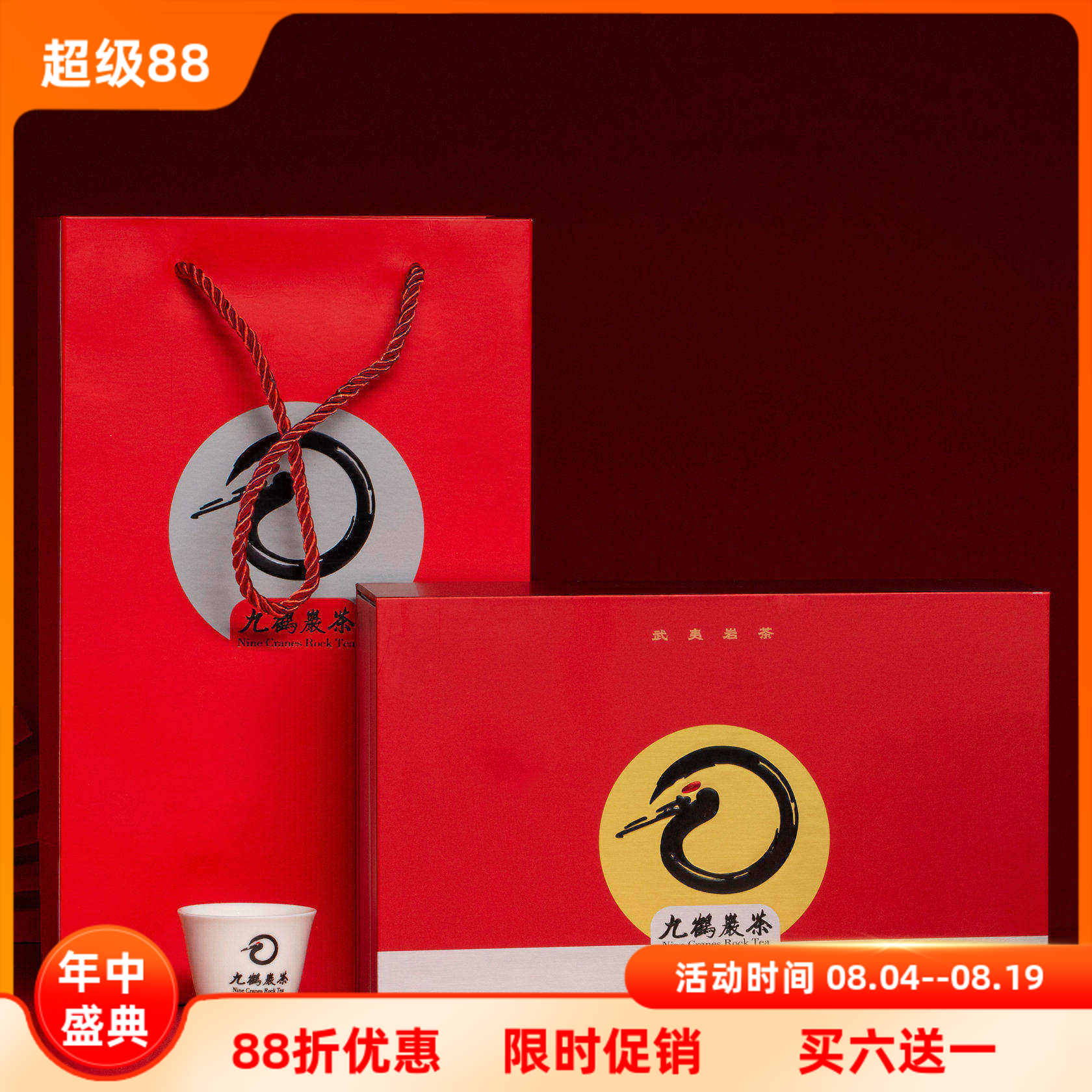 新品mdash九鹤岩茶盲盒大红袍