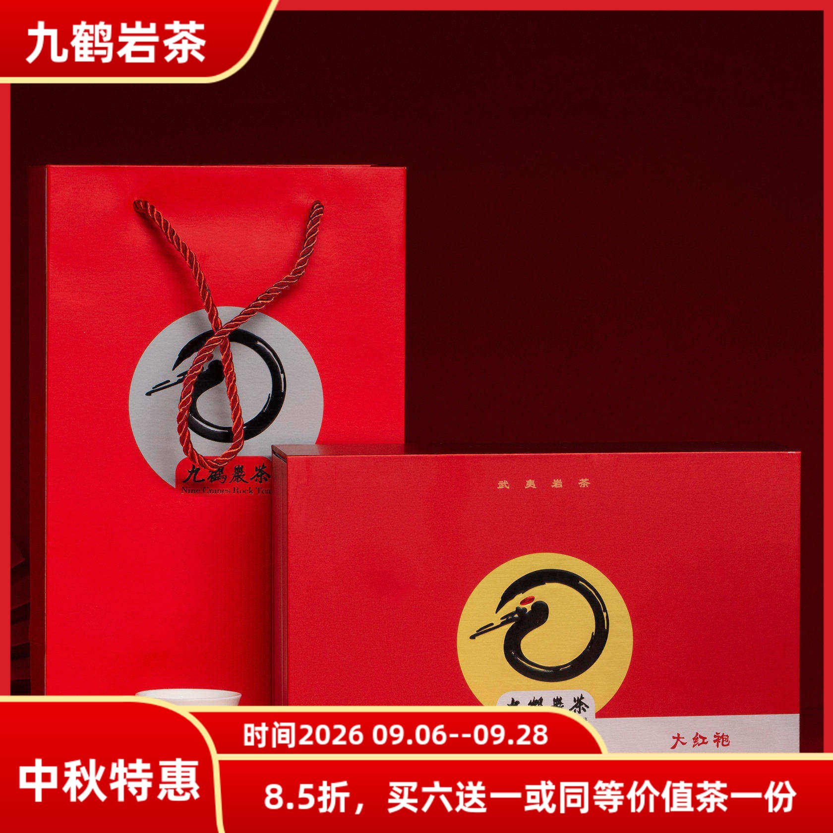 新品mdash九鹤岩茶盲盒大红袍