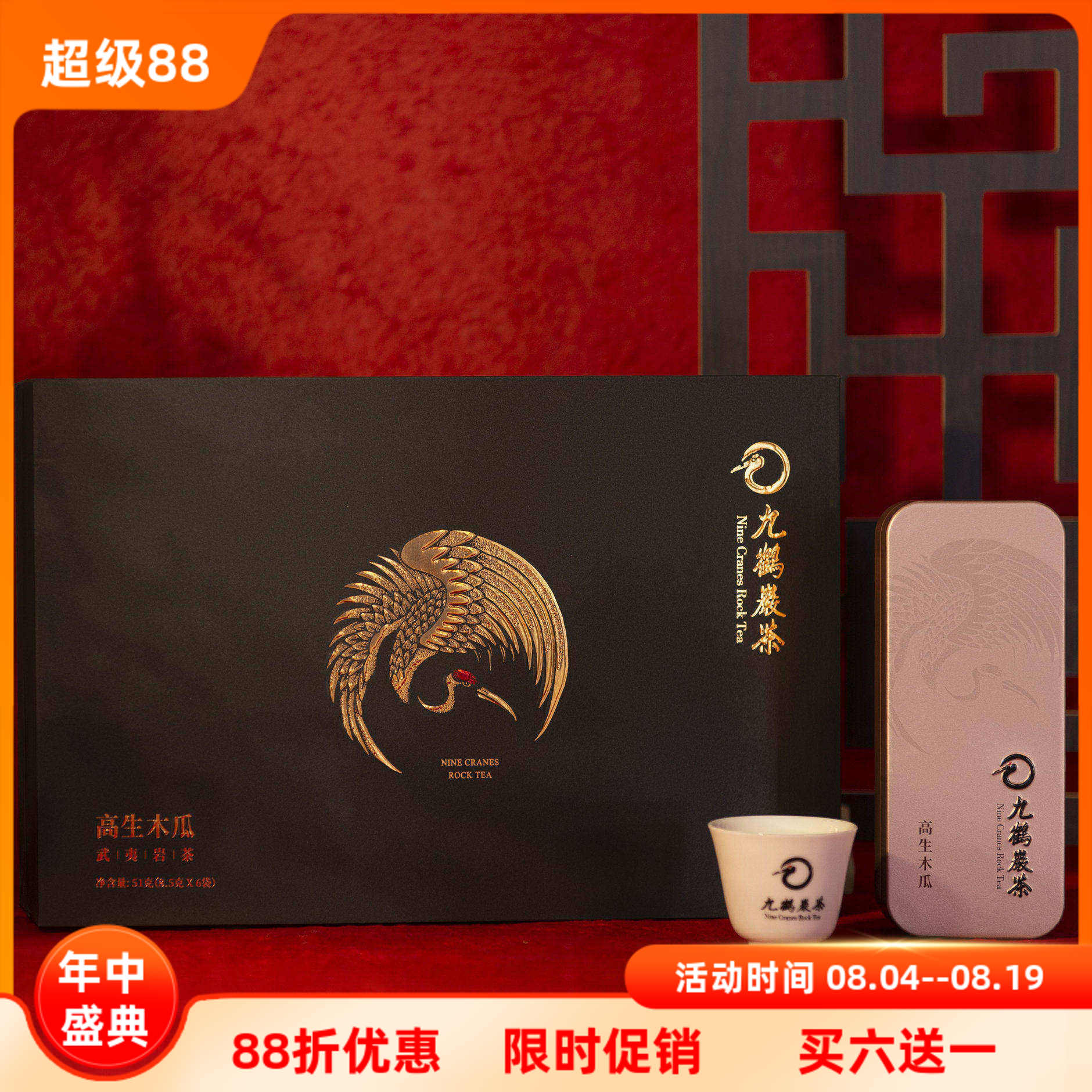 九鹤岩茶——高生木瓜51g礼盒装武夷正岩核心产区热销推荐
