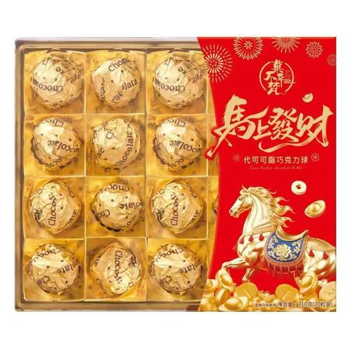 马上发财巧克力球零食糖果礼盒装礼物团购食品办公室休闲年货喜糖