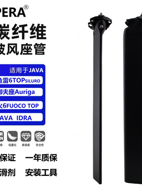 鱼雷6TOP碳纤维坐管御夫座IDRA佳沃JAVA公路车座垫杆升级减重减振