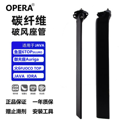 鱼雷6TOP碳纤维坐管御夫座IDRA佳沃JAVA公路车座垫杆升级减重减振