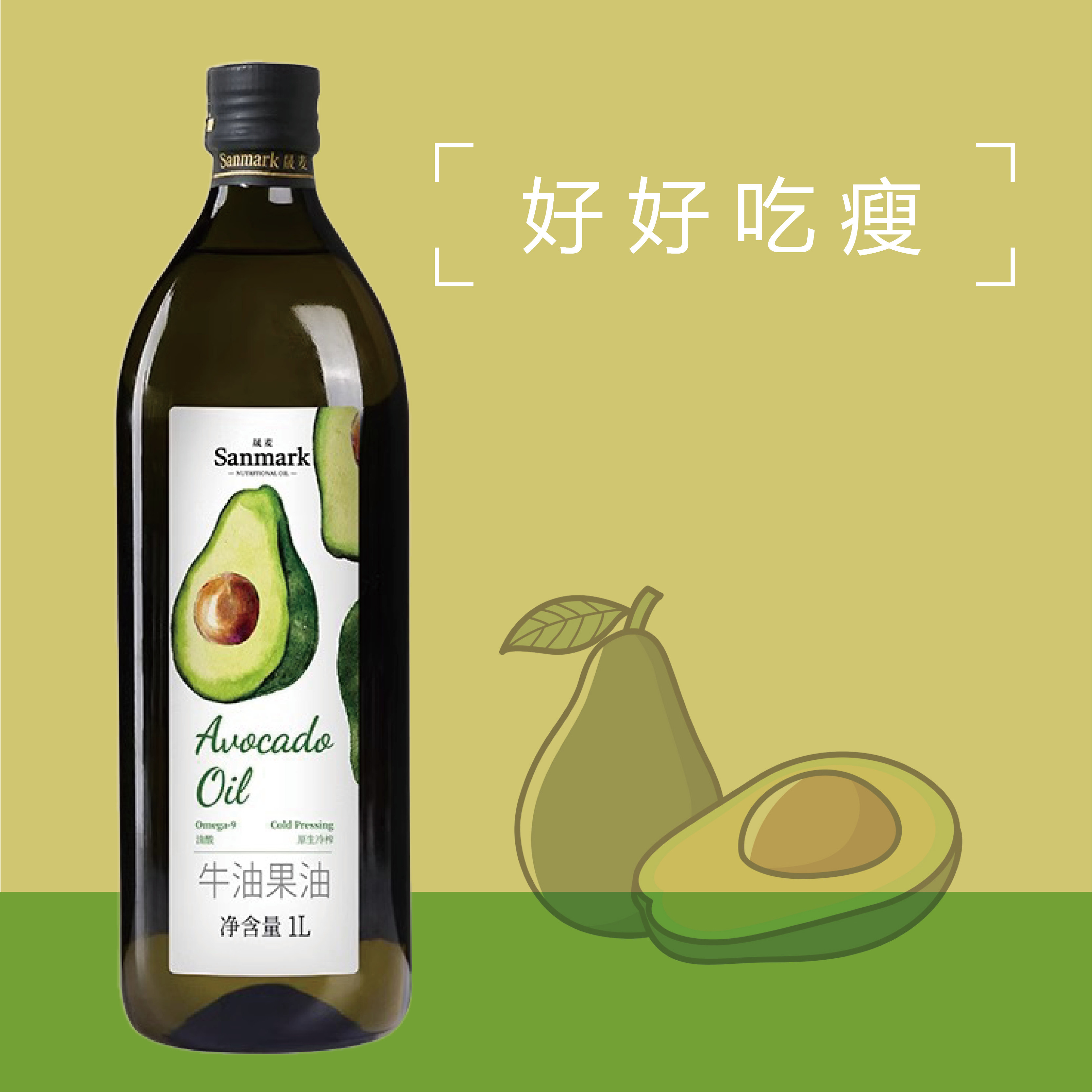 【好好吃瘦】晟麦牛油果油1l低温冷榨 食用油酪梨油鳄梨油高烟点