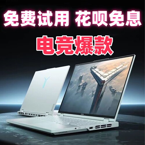 Lenovo/联想 拯救者 R7000PY9000PY7000R9000P游戏笔记本电脑4060