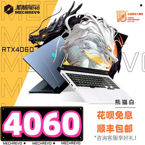 机械革命 蛟龙 z3Pro极光i7游戏笔记本电脑3060分期联想华硕4060