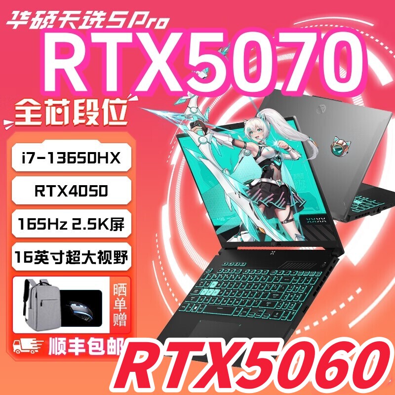 华硕天选6Pro天选54天选32游戏本4060电竞笔记本电脑联想飞行堡垒