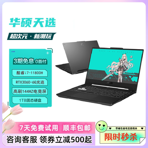 华硕天选电竞3070独显游戏笔记本