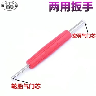 双头气门嘴芯扳手多用维修工具 两用汽车轮胎空调气门芯起子气门