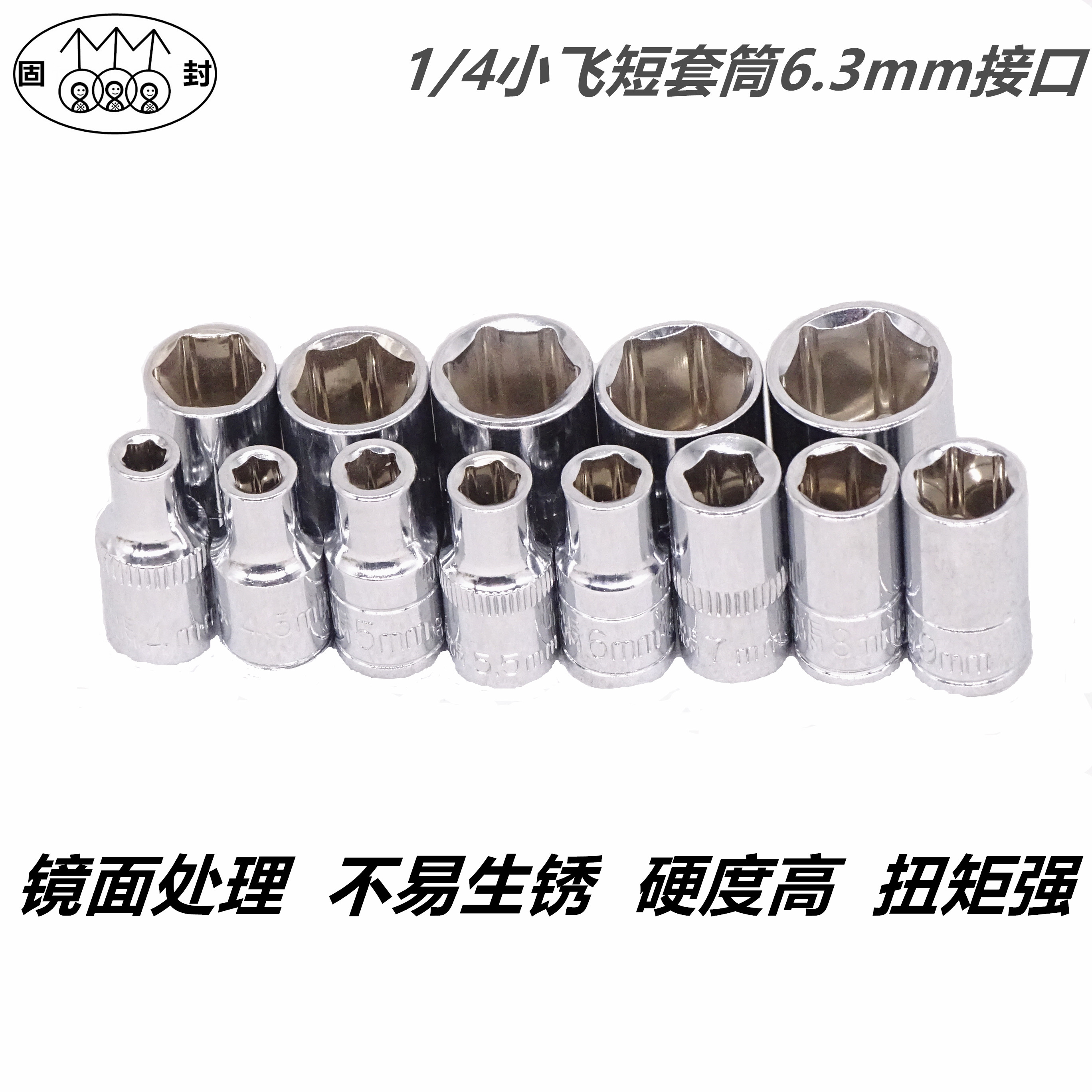 固封外六角套筒头小飞汽车机维修理五金工具 1/4寸6.3mm接口