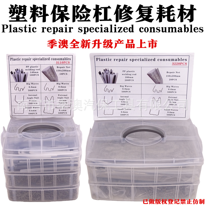 汽车保险杠修复焊丝钉保险杠塑料断裂修补焊钉盒装塑料热熔焊丝钉,五金/工具,其他汽修汽保工具,淘宝优惠券,粉丝福利购,淘宝优惠卷