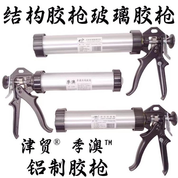 玻璃胶枪铝合金津贸结构胶枪