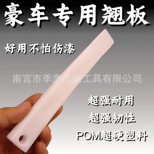 奔驰门板内饰条拆卸工具 奔驰内饰门板拆卸撬棒内饰撬板汽修工具