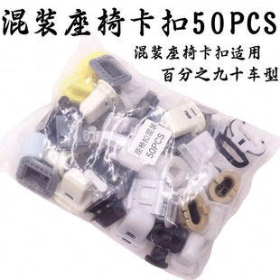 汽车通用后排座椅卡扣座椅扣后座位固定卡扣改装座垫座椅卡子混装