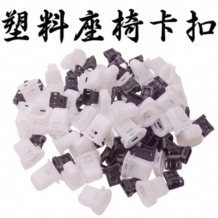 通用后排座椅卡扣汽车座椅扣后座位固定卡扣座椅卡子改装座垫卡子