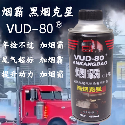 烟霸柴油车尾气净化液除消烟剂货车尾气超标治理年检专用黑烟克星