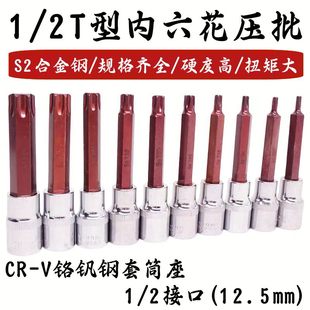 2压批套筒花型S2梅花旋具套筒头子批头T20T30T40T45T50T55T60