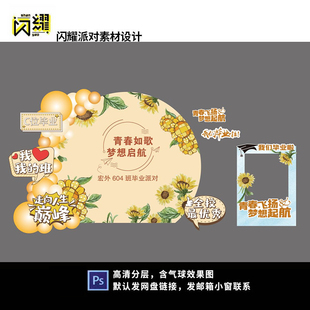 黄色向日葵幼儿园小学毕业开学典礼气球布置背景KT设计素材