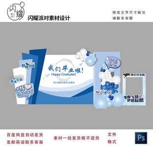 毕业季升学宴蓝白色博士帽大书本学校开学毕业典礼迎宾KT板素材