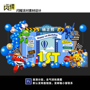 超级飞侠主题宝宝宴背景设计周岁百天满月宴生日派对舞台素材