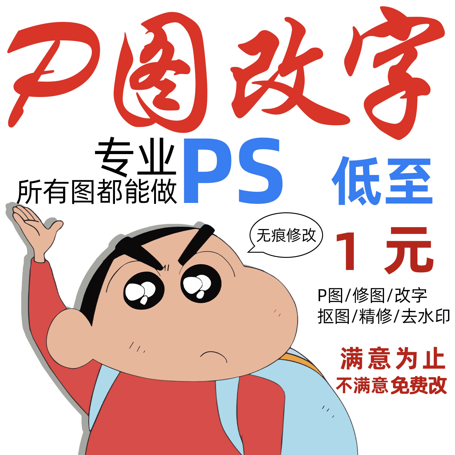 ps修图专业p图片处理无痕修改平面广告设计