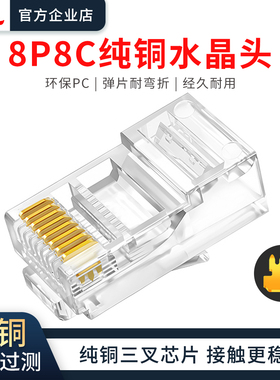 8P8C纯铜水晶头rj45网络插头对接头纯铜三叉非屏蔽家用网线接头