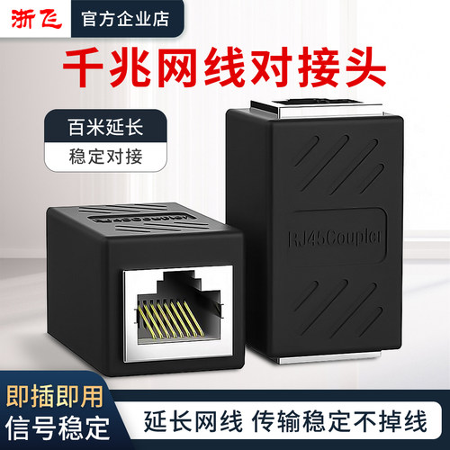 千兆网线直通头对接头延长器转接头rj45宽带网络双通水晶头转接口