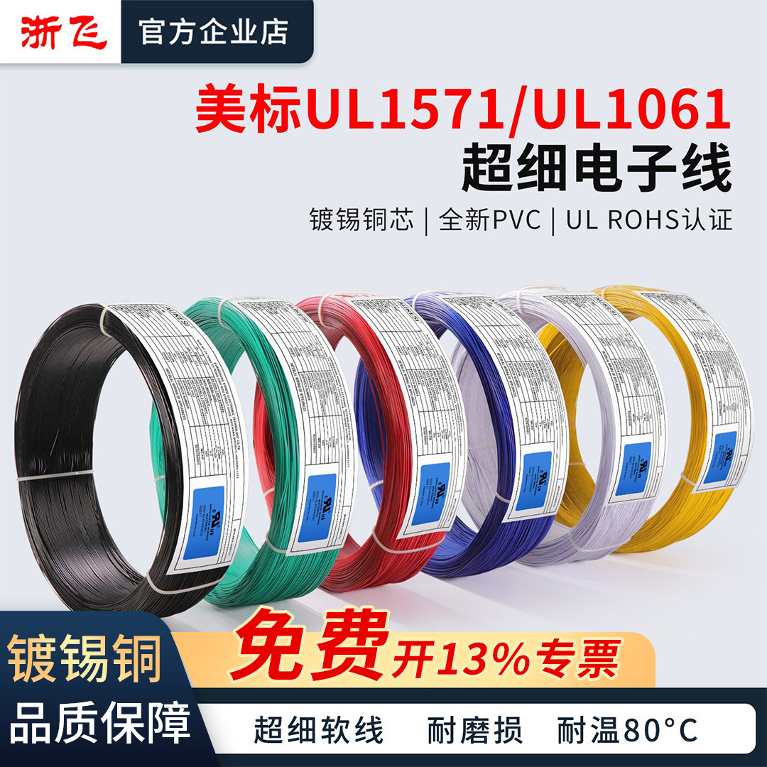 美标UL1571/UL1061超细电子线软线30/28/26/24AWGdiy细电线镀锡铜,电子元器件市场,电子线,淘宝优惠券,粉丝福利购,淘宝优惠卷