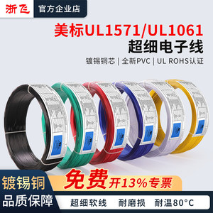 美标UL1571/UL1061超细电子线软线30/28/26/24AWGdiy细电线镀锡铜