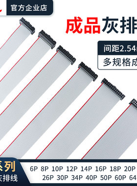 FC扁平灰色排线IDC2.54mm成品6P-64P双头电缆AVR连接线TAG下载线