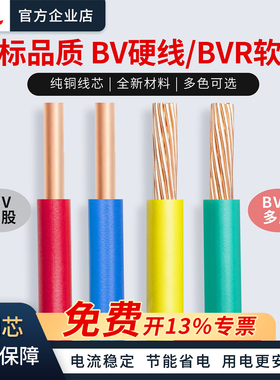 浙飞BV/BVR国标纯铜芯家用电线2.5/4/6/10平方硬线软铜线单芯多股