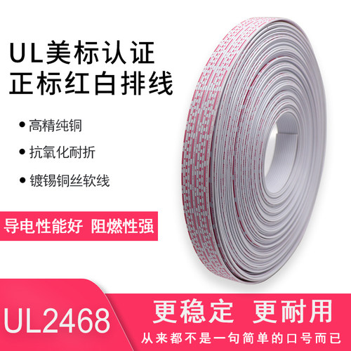 2468红白排线镀锡端子连接线