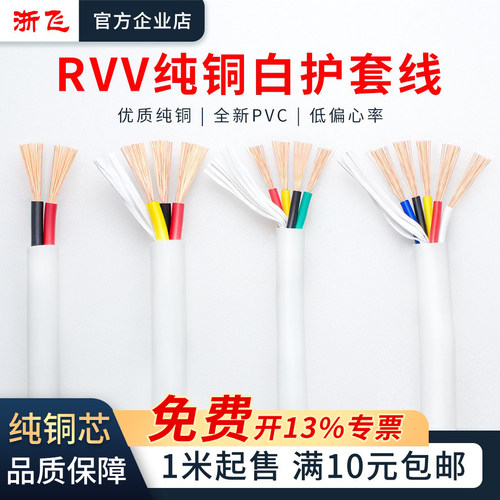 rvv护套纯铜电线23456家用