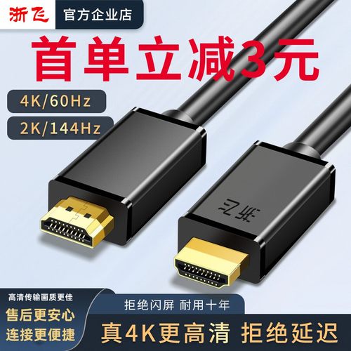 浙飞HDMI高清线2.0版4K延长线
