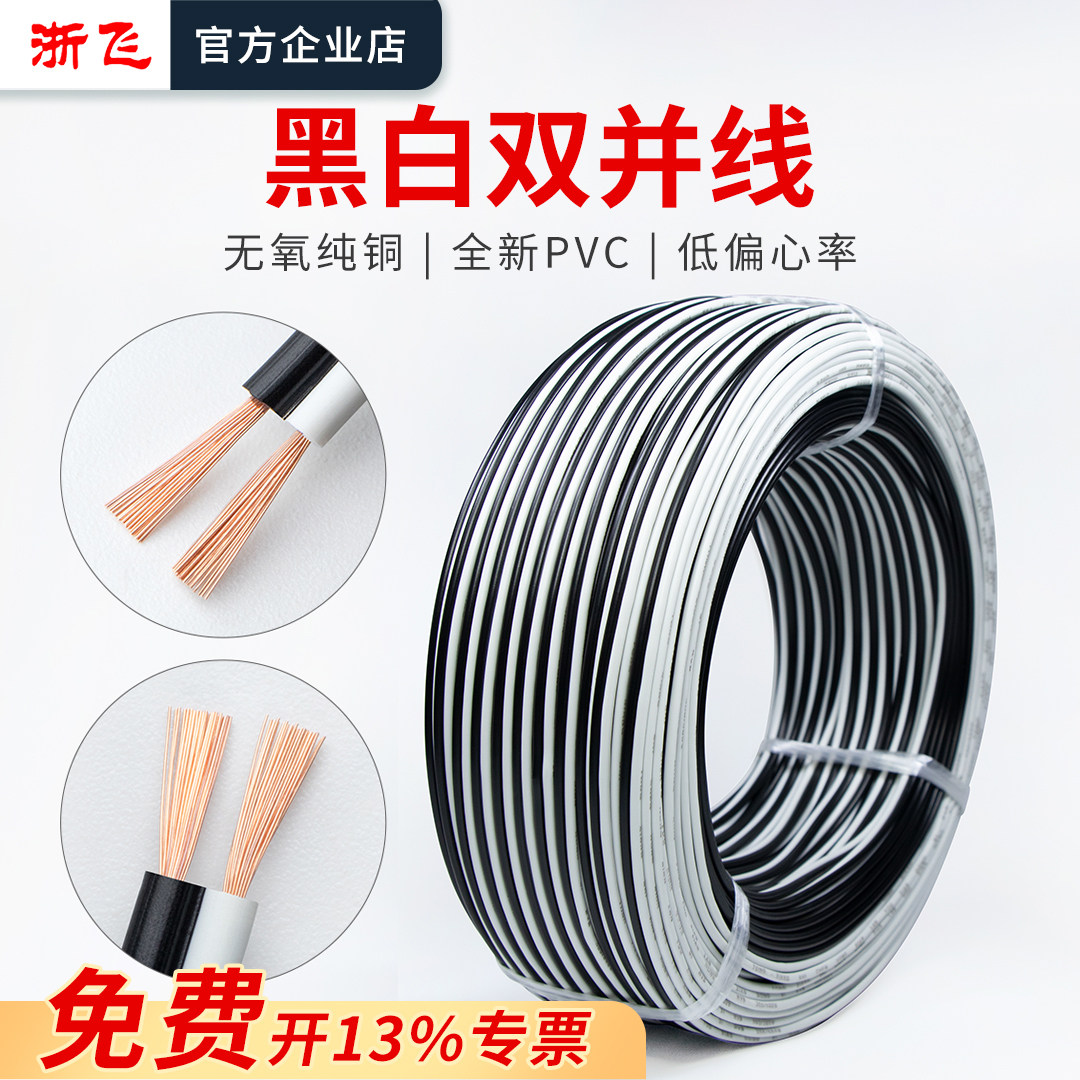 纯铜平行线黑白2芯并线LED灯喇叭音响线缆纯无氧铜监控汽车电源线