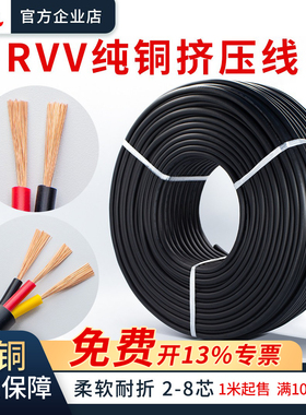 RVV线缆护套线纯铜多芯0.2/0.3/0.5/1.0/1.5/2.5平方挤压线电源线