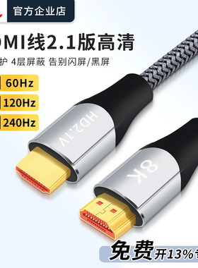 浙飞HDMI线2.1高清线电脑投影显示器电视8K60hz/4K120hz/2K240hz