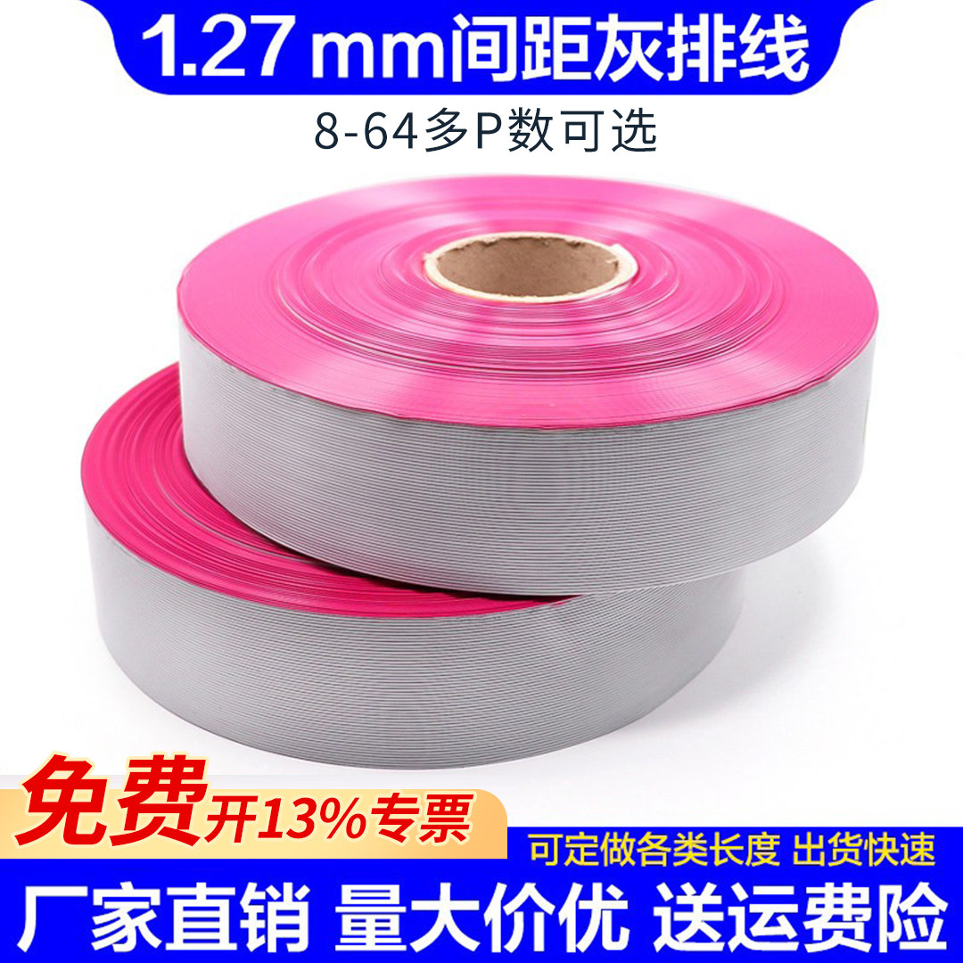 2651灰排线1.27间距28AWG压2.54FC压线头10P14P16P20P26P34P40P