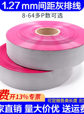 2651灰排线1.27间距28AWG压2.54FC压线头10P14P16P20P26P34P40P