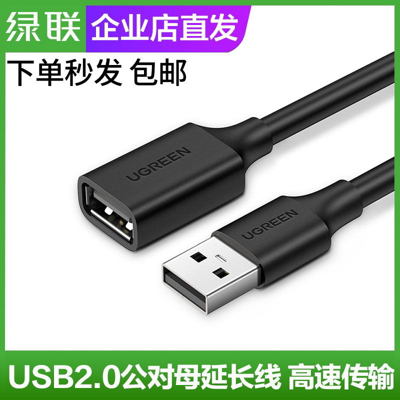 绿联 usb数据线公对母延长线高速通用笔记本电脑打印机连接数据线怎么样,好用不?