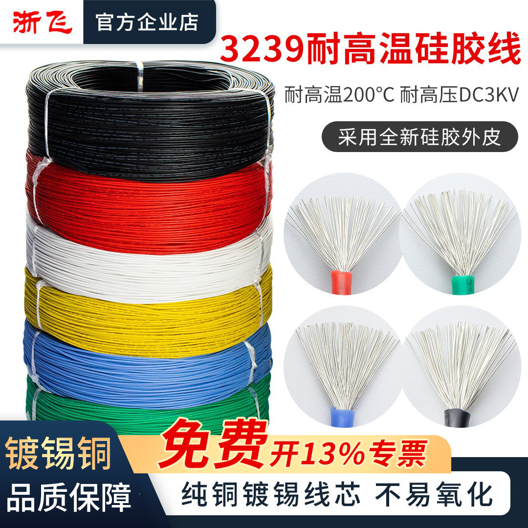3239硅胶线高温线耐高压20/22/24/26/28AWG锂电池航模镀锡高压线
