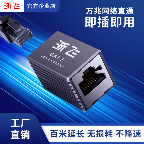 万兆网络直通头网线续接对接头金属屏蔽抗干扰水晶头监控线接口